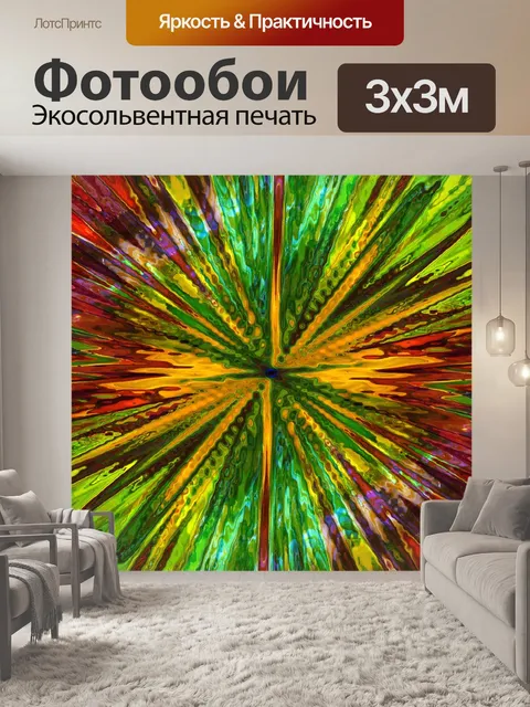 Фотообои Абстрактные фоновые художественные лучи