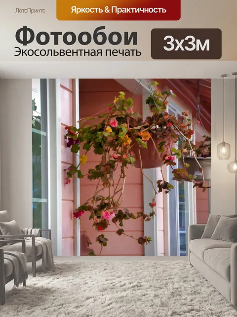 Фотообои Висячие цветы