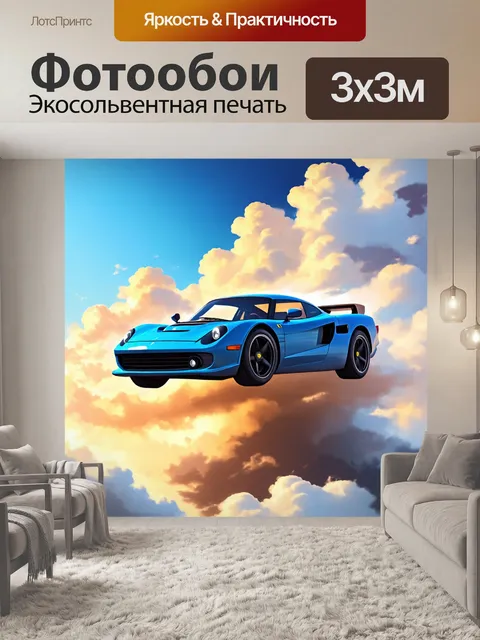 Фотообои спорткар, парящий в облаках, с солнечными лучами, проникающими сквозь облака