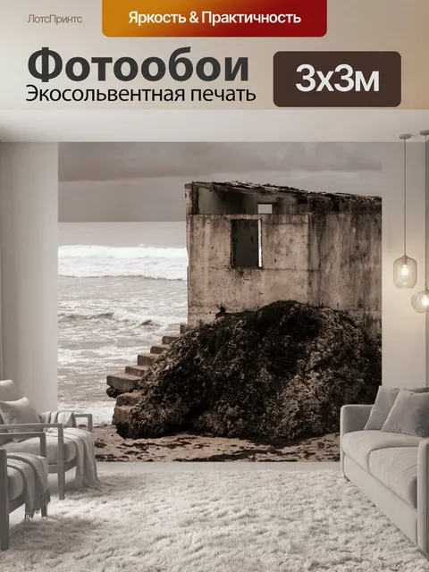 Фотообои домик на пляже?