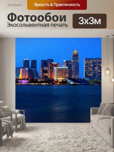 Фотообои Марина Бэй Даск