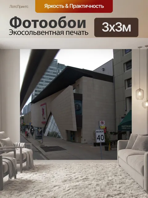 Фотообои Здания Торонто