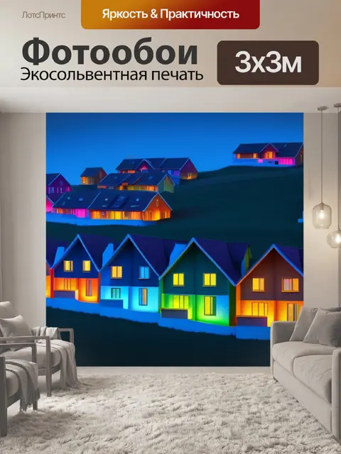 Фотообои пейзаж с домами разноцветный