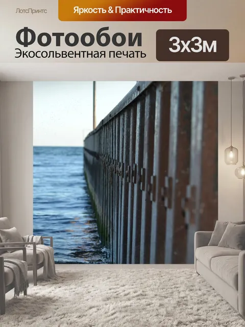Фотообои Вода