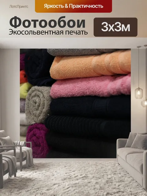 Фотообои Полотенце, Ванна, Полотенца, Постельное
