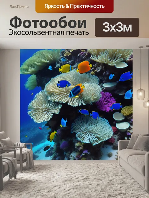 Фотообои подводный мир с яркими коралловыми рифами и экзотическими рыбами