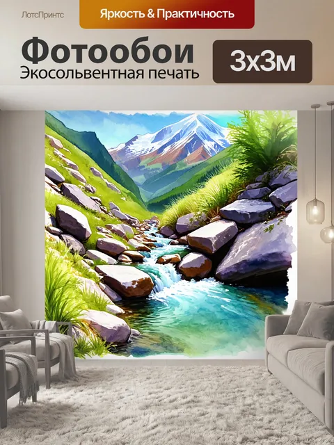 Фотообои тайный уголок горных ручьев