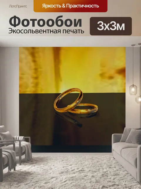 Фотообои Отраженные кольца