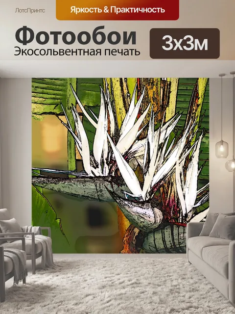 Фотообои Цветы райской птицы