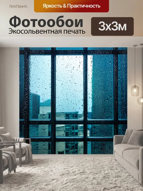 Фотообои дождь в небоскребе, капли стучат по стеклянным окнам