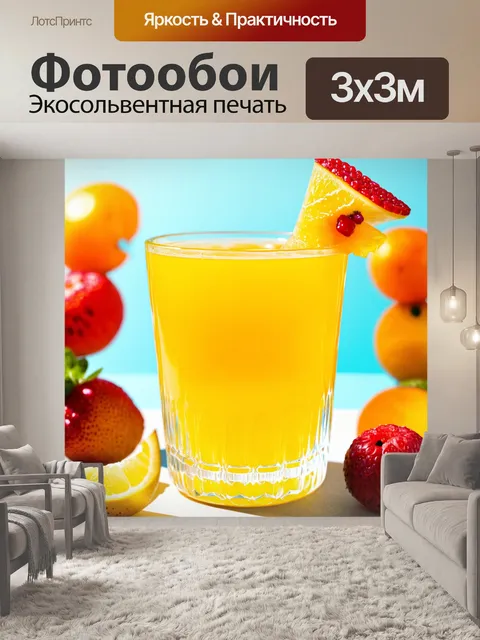 Фотообои яркий желтый напиток в прозрачном стакане