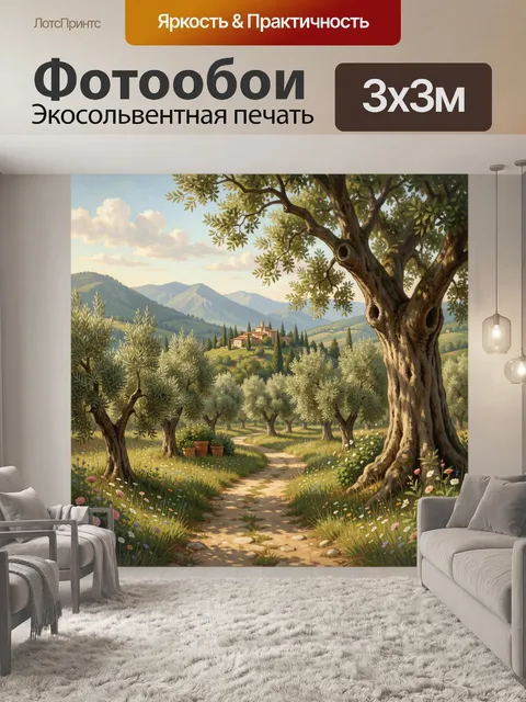 Фотообои Средиземноморская деревня среди оливковых рощ