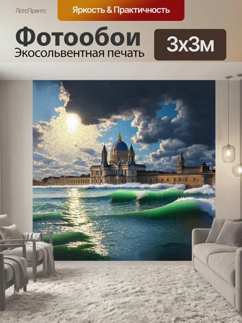 Фотообои морской собор, как будто из сказки, стоит на фоне бурного моря, его древняя архитектура вызывают восхищение
