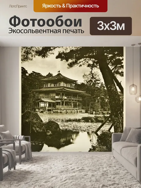 Фотообои Японский туристический плакат 1930-х год