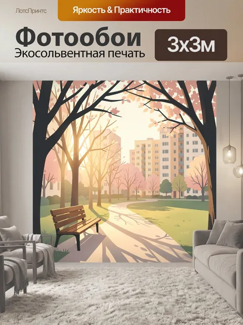 Фотообои Осенний парк с лавочкой
