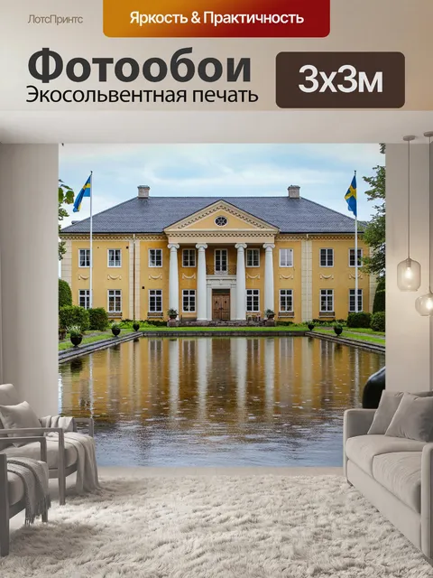 Фотообои Особняк