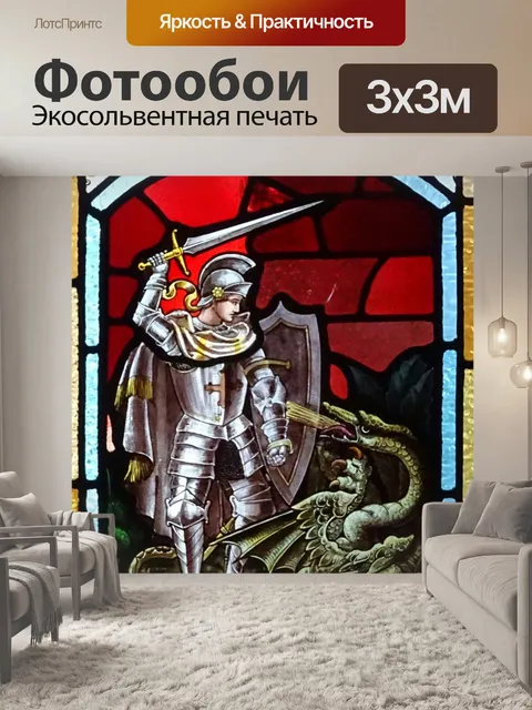 Фотообои Окно Saint George Slaying Dragon