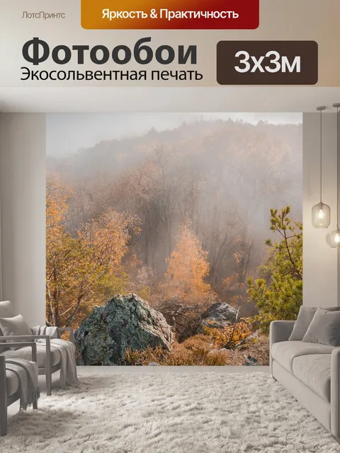 Фотообои Лес