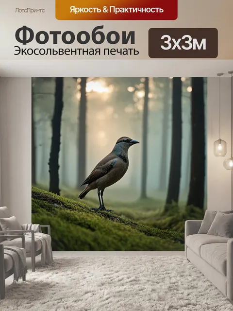 Фотообои птица на фоне туманного леса, утренний свет пробивается сквозь деревья, натуралистичный стиль