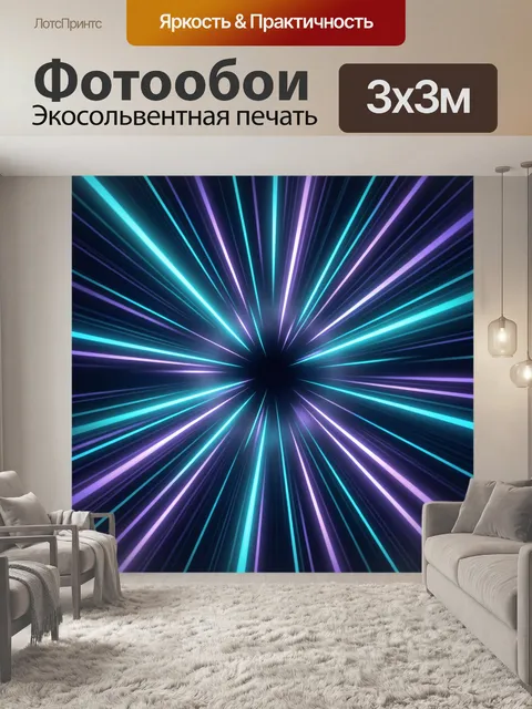 Фотообои Неоновые лучи в космосе