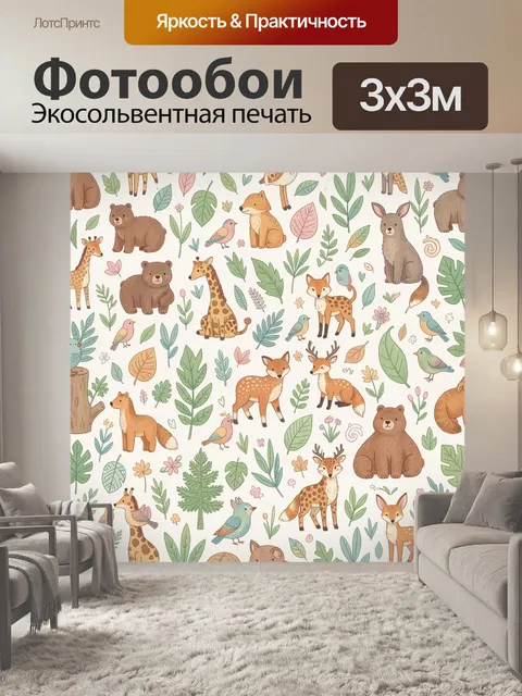Фотообои Лесные звери и птицы в узоре