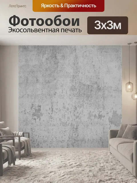 Фотообои Светло-серая бетонная текстура