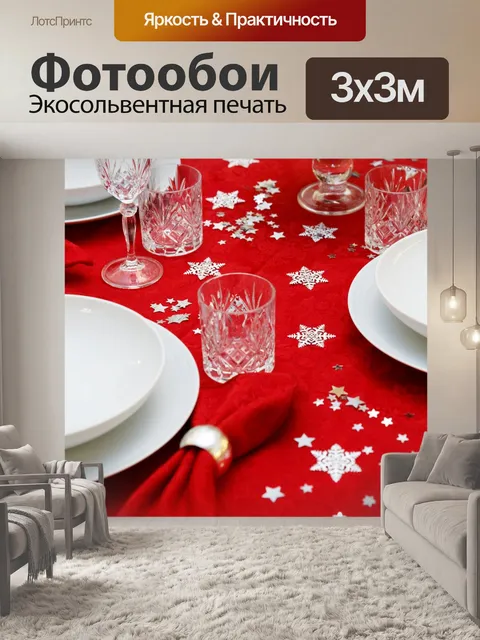 Фотообои Рождественский стол