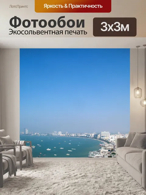 Фотообои Пляж Паттайя, Таиланд, путешествие