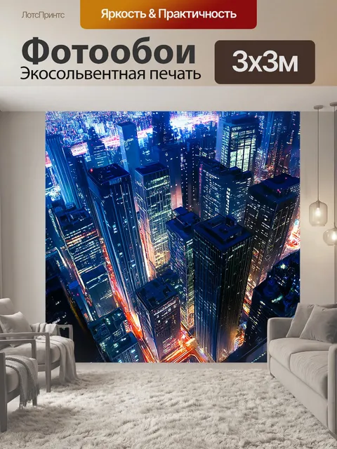 Фотообои Ночной вид сверху