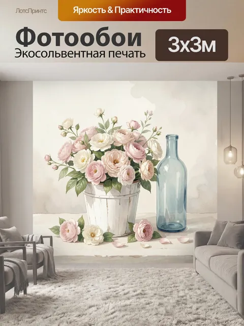 Фотообои Нежный букет в голубой бутылке