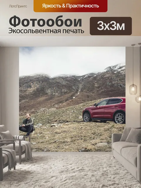 Фотообои Автомобиль