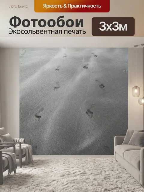 Фотообои Следы