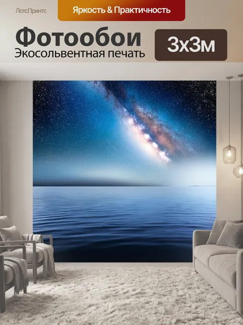 Фотообои молочный путь над спокойным озером