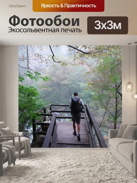 Фотообои Рыбак