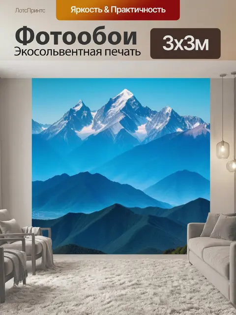 Фотообои пейзаж с изображением гор