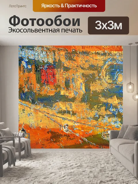Фотообои Живопись
