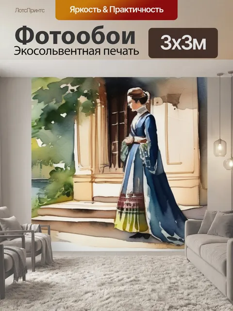 Фотообои дама у самовара