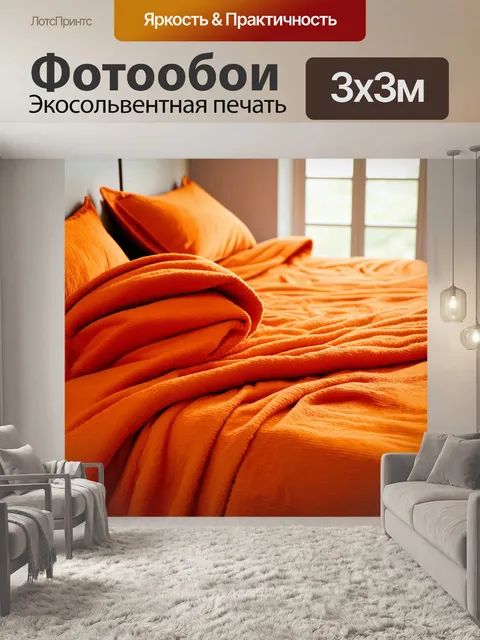 Фотообои оранжевый цвет, изображают оранжевые одеяла, аккуратно уложенные на кровати в уютном интерьере