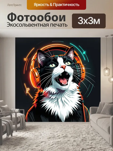 300 × 300 см · Экосольвентная печать