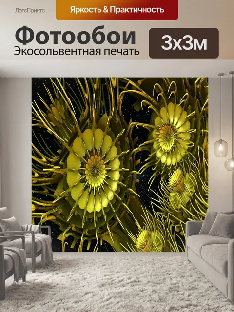 Фотообои Желтые цветы