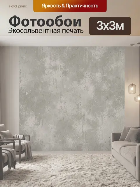 Фотообои Серый бетонный текстурный фон
