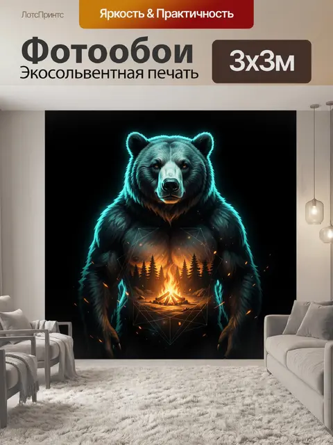 Фотообои Медведь с огненным лесом внутри