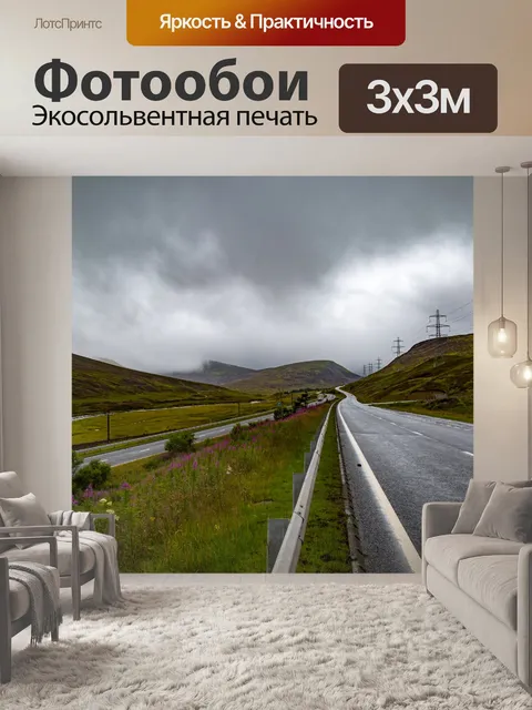 Фотообои Пустой шоссе