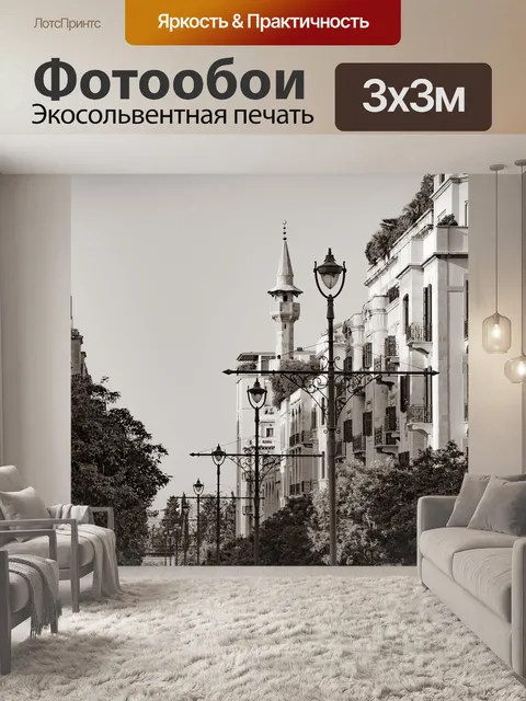 Фотообои Город
