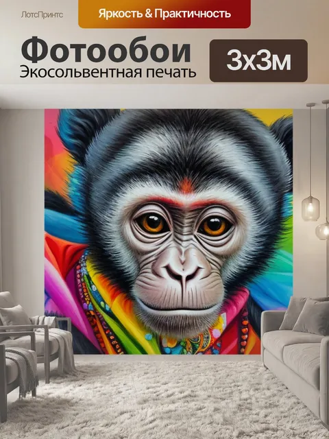 Фотообои с обезьянами современная