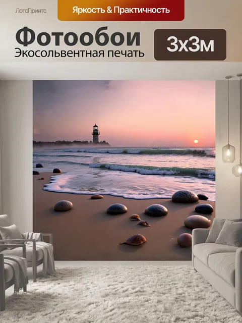Фотообои на живописном морском берегу