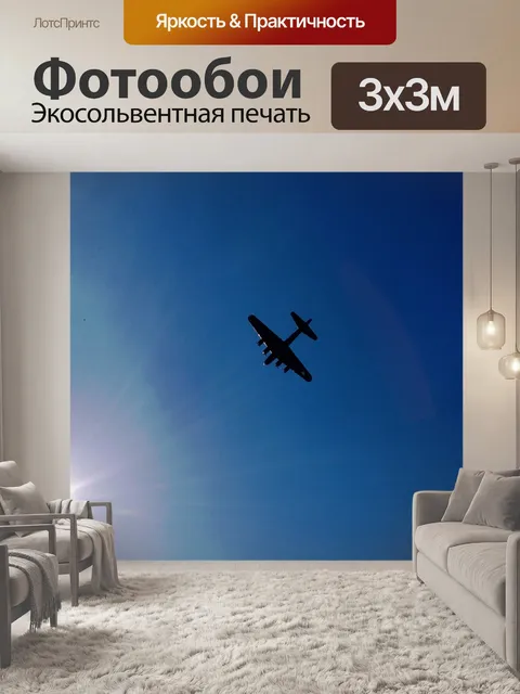 Фотообои Вторая мировая война самолет эстакада