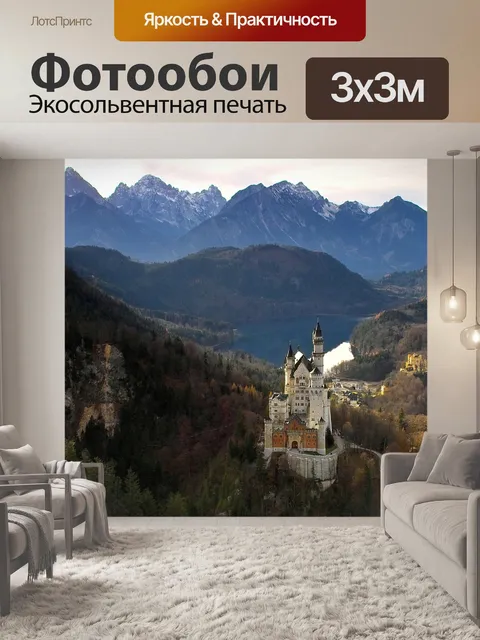 Фотообои Замок