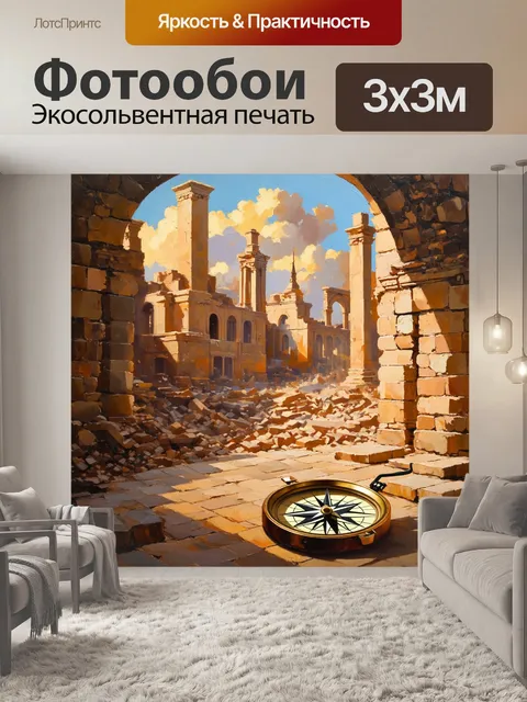 Фотообои компас на фоне развалин старого города, выполненный в технике живописи с использованием акрила