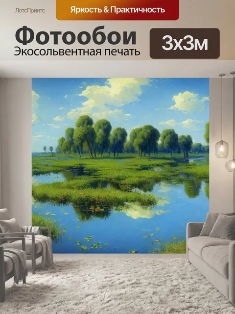 Фотообои левитан пейзаж с водой